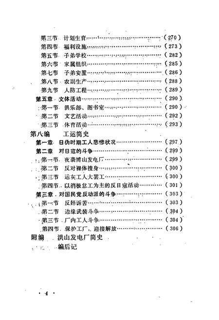 《山东白杨河发电厂志》.pdf_山东省志预览图5