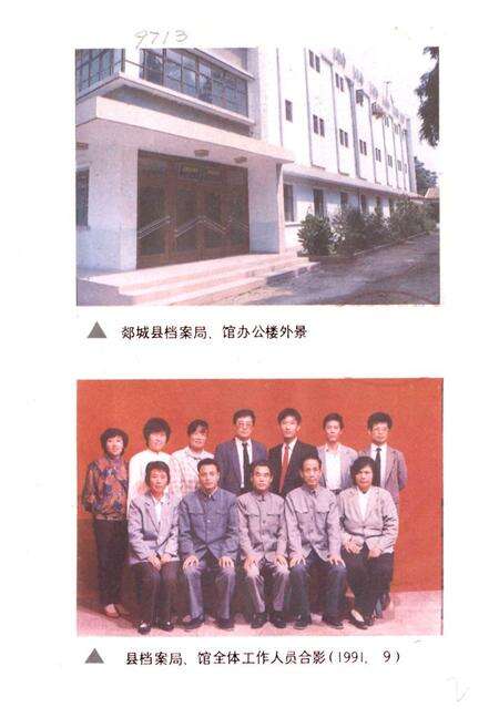《《郯城县档案志(1949~1991)》》.pdf_山东省志预览图2