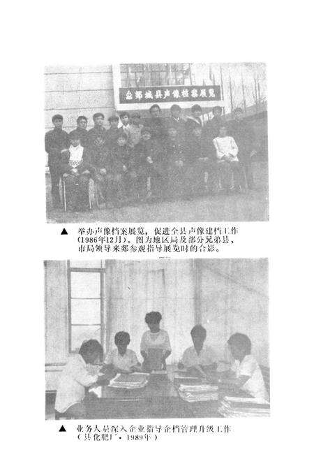 《《郯城县档案志(1949~1991)》》.pdf_山东省志预览图4