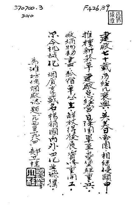 《《潍坊烟叶夏烤厂厂志(1917-1984)》》.pdf_山东省志预览图1