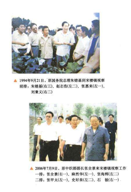 《《夏津县宋楼镇志》》.pdf_山东省志预览图4