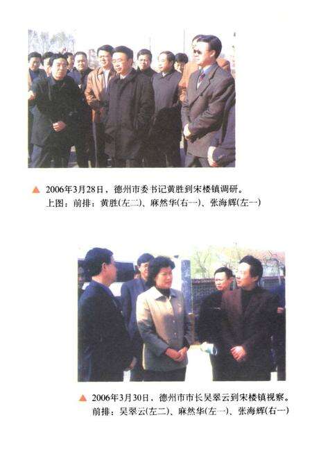 《《夏津县宋楼镇志》》.pdf_山东省志预览图5