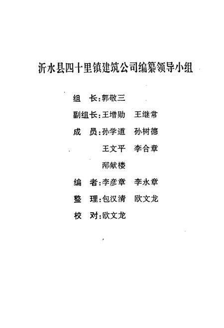 《《建筑公司志》》.pdf_山东省志预览图1