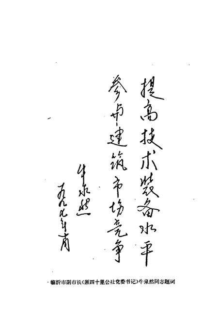 《《建筑公司志》》.pdf_山东省志预览图2