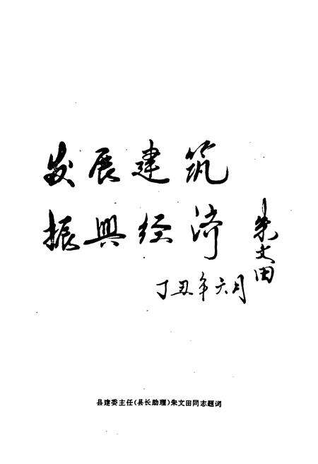 《《建筑公司志》》.pdf_山东省志预览图4