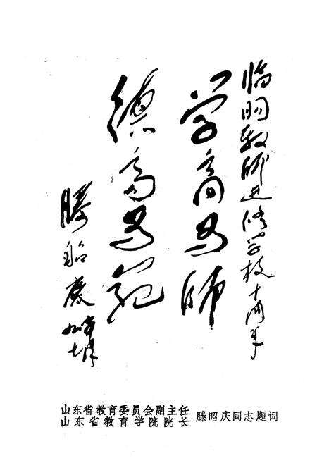 《《临朐县教师进修学校志(1981.8-1991.8)》》.pdf_山东省志预览图2