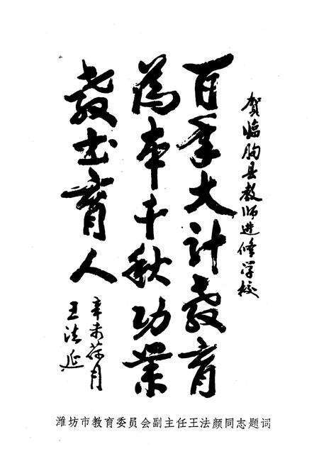 《《临朐县教师进修学校志(1981.8-1991.8)》》.pdf_山东省志预览图3