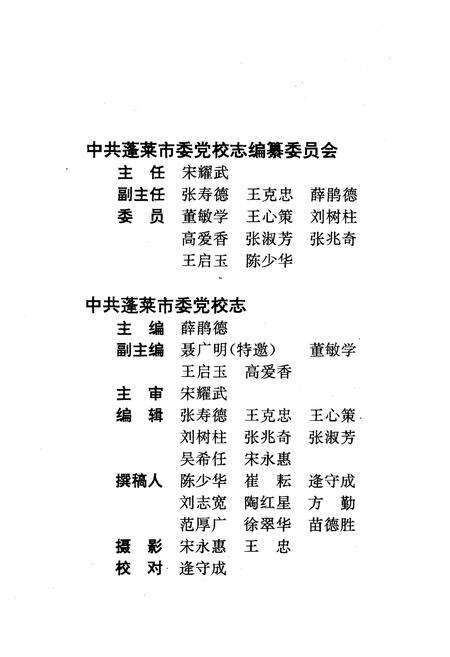 《《中共蓬莱市委党校志(1945-1995)》》.pdf_山东省志预览图3