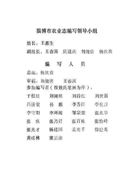 《《淄博市农业志》》.pdf_山东省志预览图2