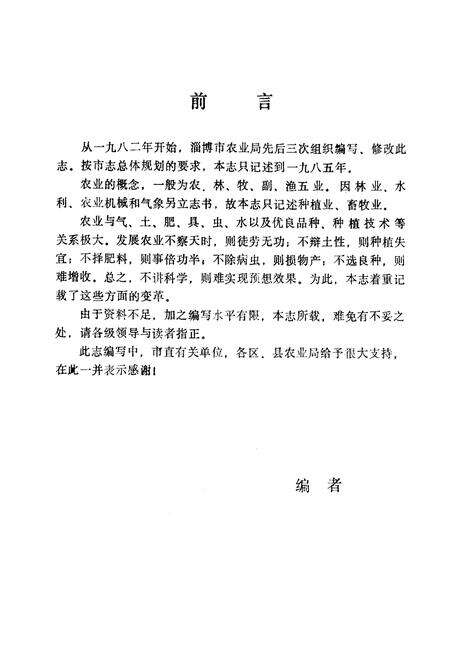 《《淄博市农业志》》.pdf_山东省志预览图5