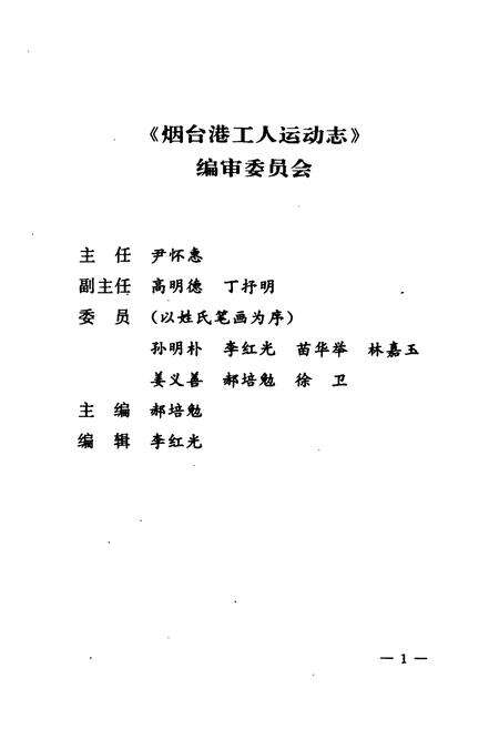 《《烟台港工人运动志》》.pdf_山东省志预览图3