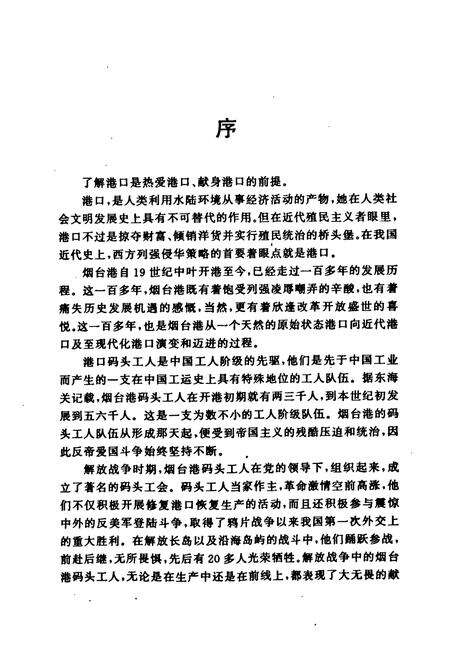 《《烟台港工人运动志》》.pdf_山东省志预览图4