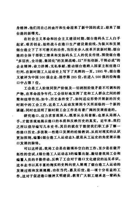 《《烟台港工人运动志》》.pdf_山东省志预览图5