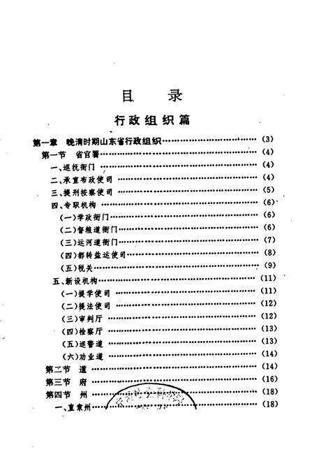 《《山东省行政体制沿革志》》.pdf_山东省志预览图1