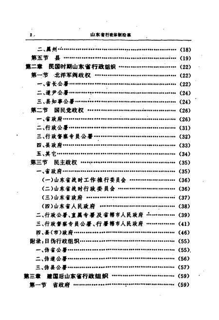 《《山东省行政体制沿革志》》.pdf_山东省志预览图2