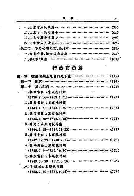 《《山东省行政体制沿革志》》.pdf_山东省志预览图3