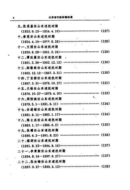《《山东省行政体制沿革志》》.pdf_山东省志预览图4