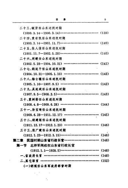 《《山东省行政体制沿革志》》.pdf_山东省志预览图5