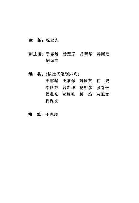 《《潍坊市药品检验所志》》.pdf_山东省志预览图3