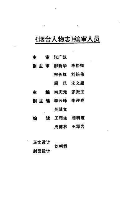 《《烟台人物志》》.pdf_山东省志预览图2