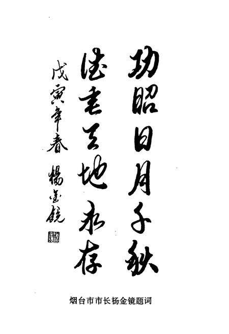 《《烟台人物志》》.pdf_山东省志预览图3