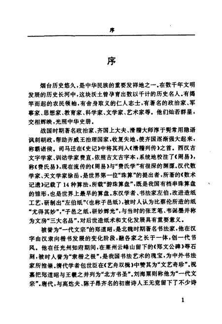 《《烟台人物志》》.pdf_山东省志预览图4
