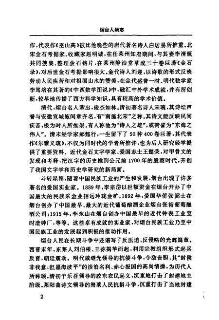 《《烟台人物志》》.pdf_山东省志预览图5