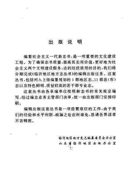 《《沂水县供销社志》》.pdf_山东省志预览图2