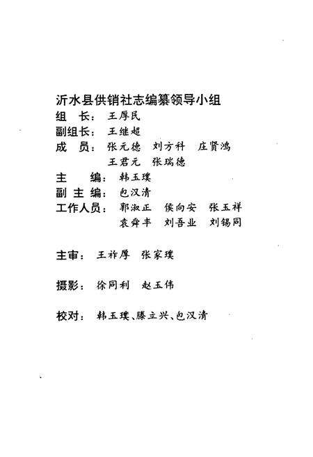 《《沂水县供销社志》》.pdf_山东省志预览图3
