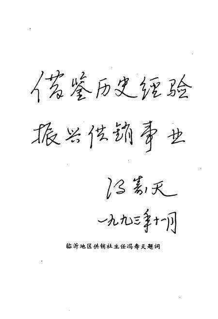 《《沂水县供销社志》》.pdf_山东省志预览图5