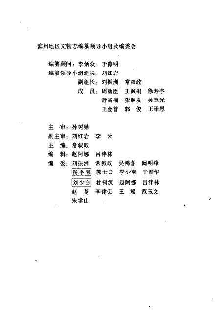 《《滨州地区文物》》.pdf_山东省志预览图2