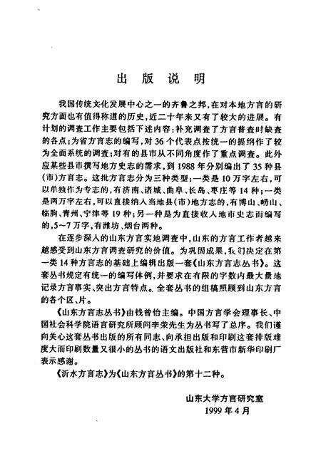 《《沂水方言志》》.pdf_山东省志预览图2