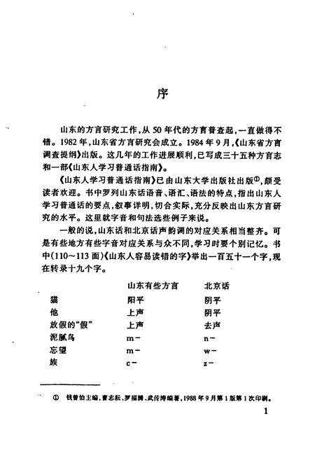 《《沂水方言志》》.pdf_山东省志预览图3