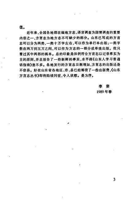 《《沂水方言志》》.pdf_山东省志预览图5