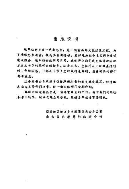 《《沂水县教育志》》.pdf_山东省志预览图1