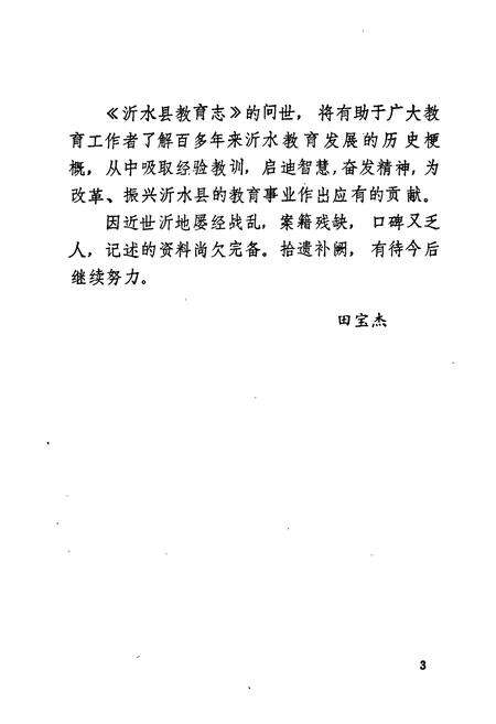 《《沂水县教育志》》.pdf_山东省志预览图4