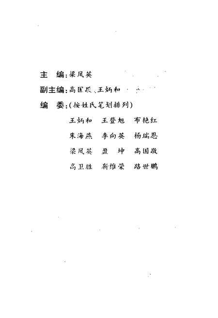 《《聊城市药品检验所志(1960-2000)》》.pdf_山东省志预览图3
