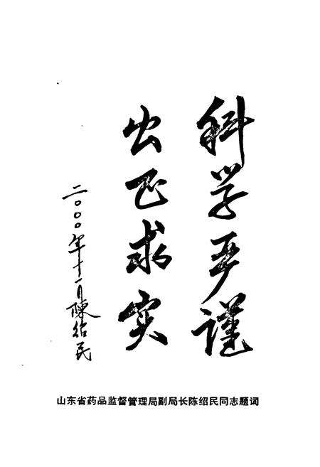 《《聊城市药品检验所志(1960-2000)》》.pdf_山东省志预览图5