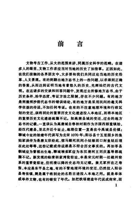 《《高唐县方志辑要》》.pdf_山东省志预览图4