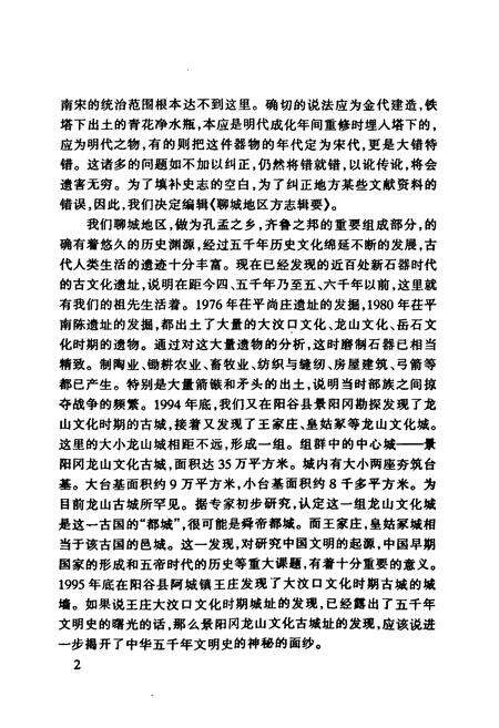 《《高唐县方志辑要》》.pdf_山东省志预览图5