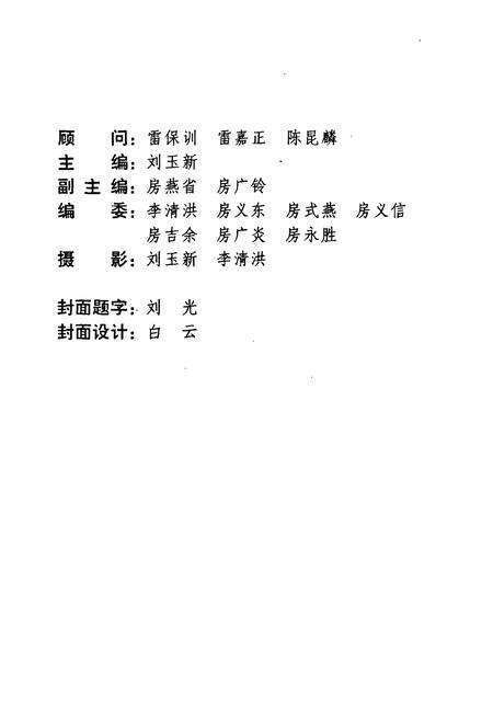 《《鱼山风物志》》.pdf_山东省志预览图2