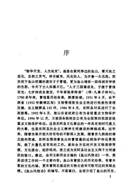 《《鱼山风物志》》.pdf_山东省志预览图3