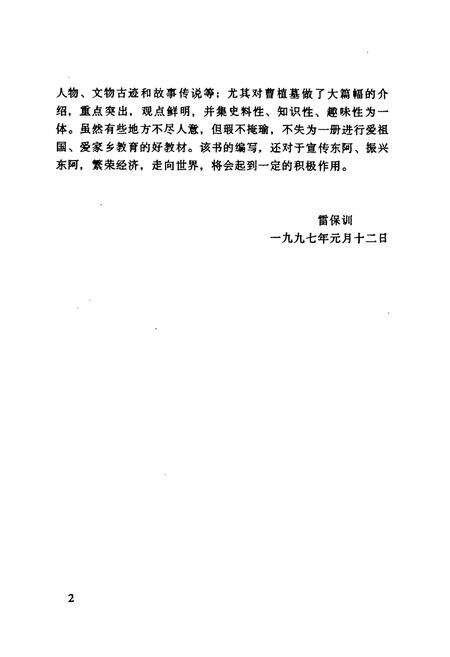 《《鱼山风物志》》.pdf_山东省志预览图4