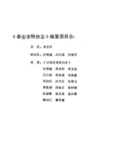 《《泰安市物价志》》.pdf_山东省志预览图3