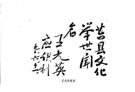 《《莒县文物志》》.pdf_山东省志预览图4