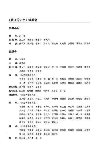 《黄河的记忆·东明风物》.pdf_山东省志预览图4