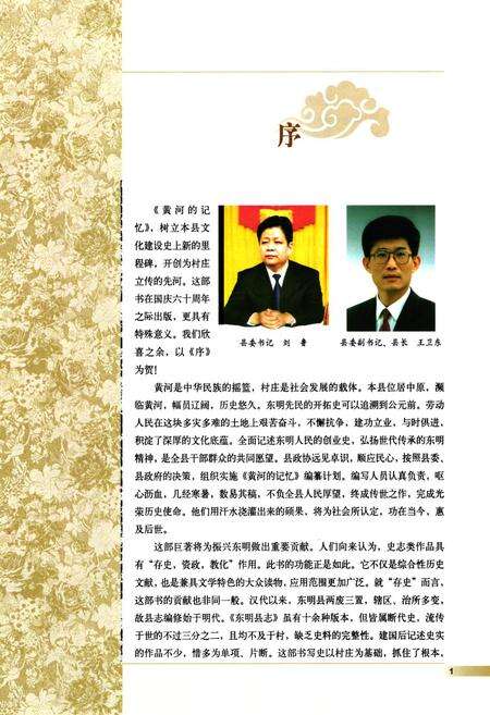 《黄河的记忆·东明风物》.pdf_山东省志预览图5