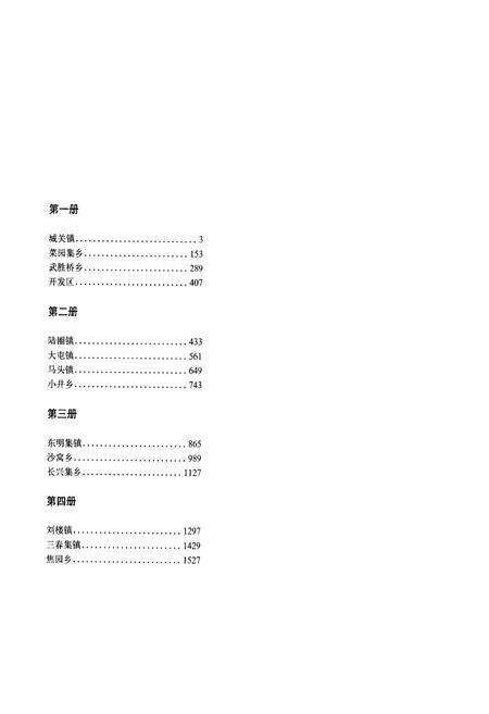 《黄河的记忆·东明村庄(一)》.pdf_山东省志预览图2