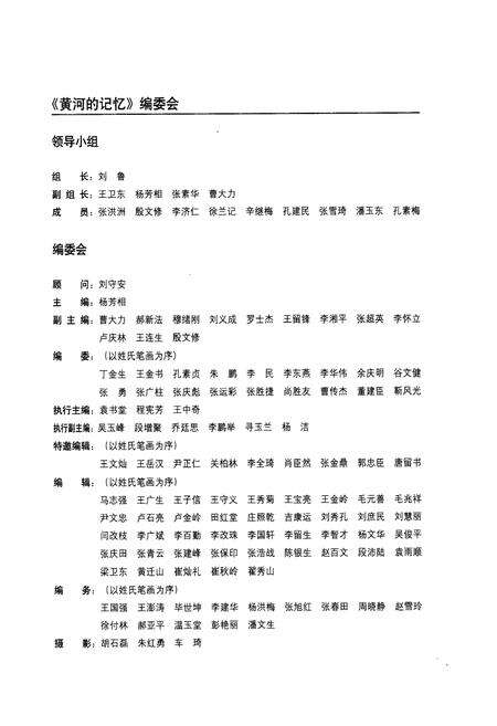 《黄河的记忆·东明村庄(一)》.pdf_山东省志预览图3