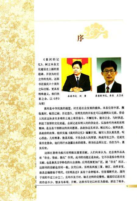 《黄河的记忆·东明村庄(一)》.pdf_山东省志预览图4